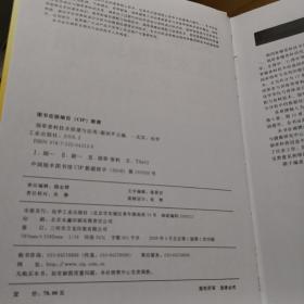 烟草香料技术原理与应用