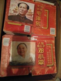 伟大领袖毛泽东，人民的儿子邓小平两本书各190本，红380册一起走