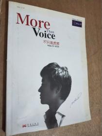 不只是声音：More Than Voice