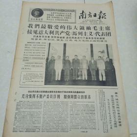 南方日报1968.8.14（高潮时原报纸，两开四版）