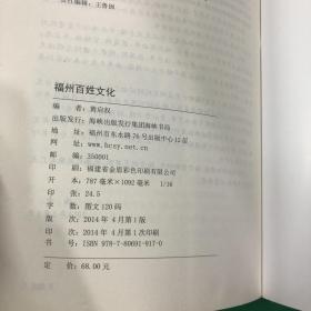 福州百姓文化