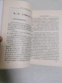 中国古代文学专题研究（编委王少华鉴赠本）