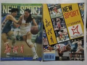 新体育 1994年5，9 (广岛亚运会专辑 )共2本