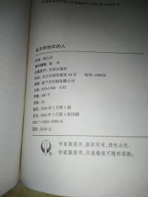 坐天牢地牢的人 唐白诗签赠本