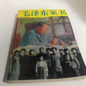 毛泽东家书