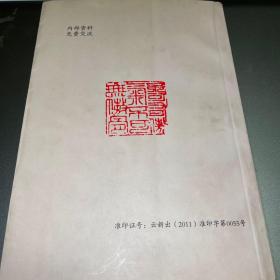 学海斋杂谭 (作者签赠本)