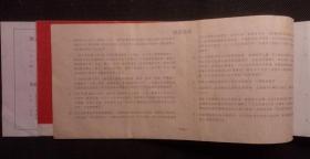 台湾  上世纪 90年代《 复兴航空公司机票本、机票 》