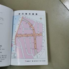 惠州商业步行街建设志