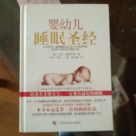 婴幼儿睡眠圣经