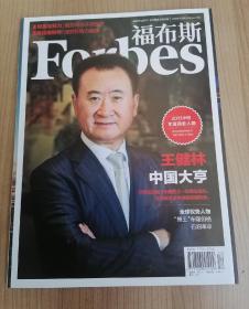 福布斯（2013年12月下） forbes  中文网杂志王健林版期月刊老书旧书收藏珍藏版