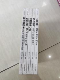 处世心理学全集（全5册）