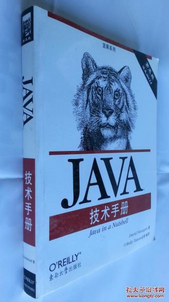 JAVA技术手册