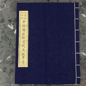 杨家埠木版年画（原版木刻印刷）
