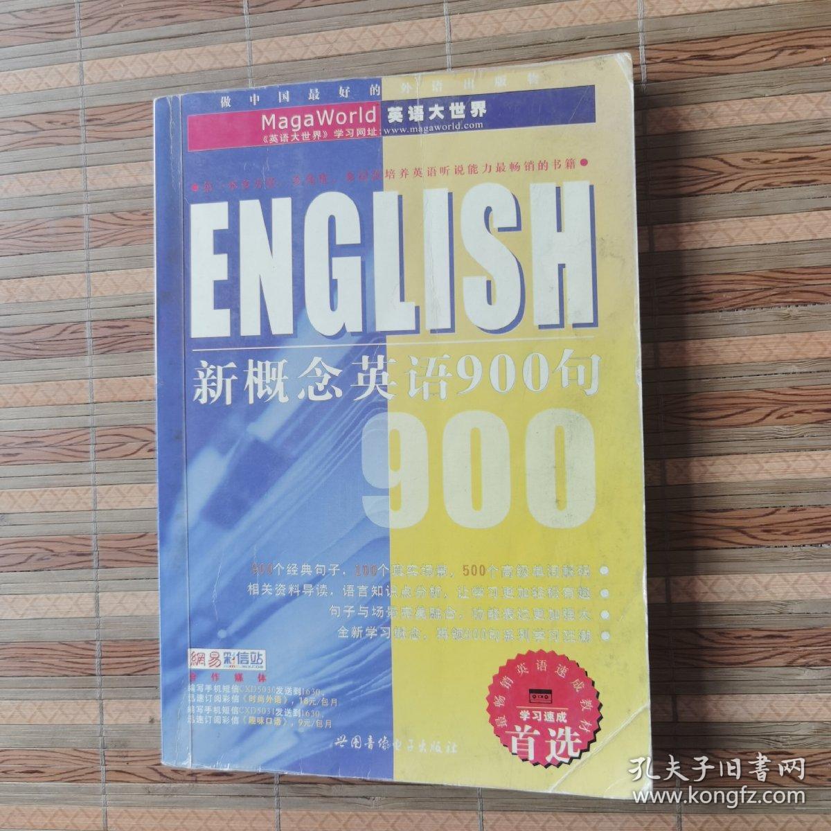 新概念英语900句:磁带版.姊妹篇