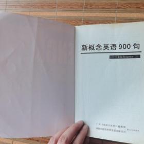 新概念英语900句:磁带版.姊妹篇