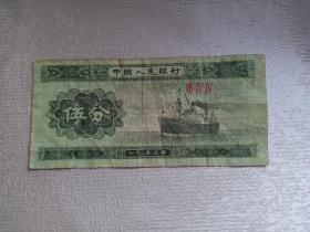 第二套人民币 伍分 轮船 1953年 三罗马 冠号：Ⅶ Ⅳ Ⅳ 保老保真。票面的轮船是国民党“海辽”号客货轮，在1949年9月28日凌晨起义回国。中国人民银行发行 五分纸币 赠保护袋