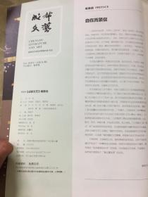 成都文艺 2016夏季号