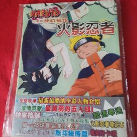 NARUTO 火影忍者——最新.梦幻秘传 【大16开】