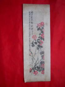 56年，人民美术出版社，朝花美术出版社，赠，尺寸：18*6.5cm！