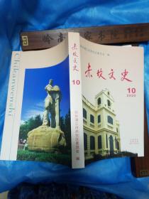 赤坎文史. 10.赤坎抗疫.抗战.吴华.冯精华.广州湾租借条约.广州湾走私活动.法国军舰.雷州..公务员写作收藏.研究学习.