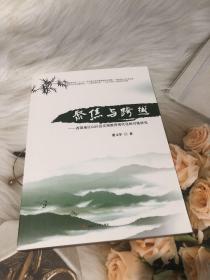 聚焦与跨越：西部地区山区县实现教育现代化的对策研究