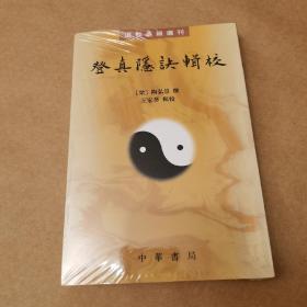 登真隐诀辑校：道教典籍选刊