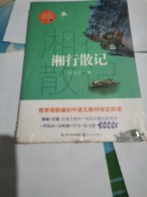 湘行散记（教育部新编语文教材指定阅读书系）