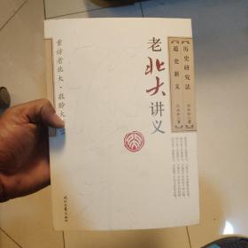 历史研究法 通史新义