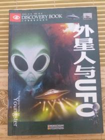 外星人与UFO