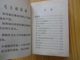 贵州省中草药新医疗法展览资料选编