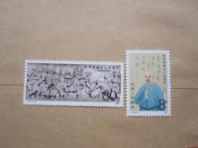 J115林则徐诞生二百周年邮票