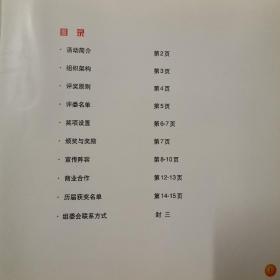 第四届中国金唱片奖 珍藏版CD （一张） 永远的纪念 珍贵历史录音资料典藏 简介 评奖原则 评委 获奖名单 商业合作 （非卖品）