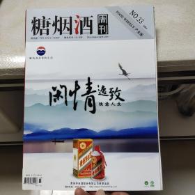 糖烟酒周刊2004 No.33 Food Weekly  产业版