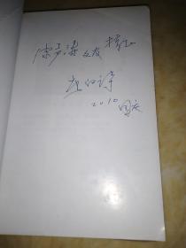 坐天牢地牢的人 唐白诗签赠本