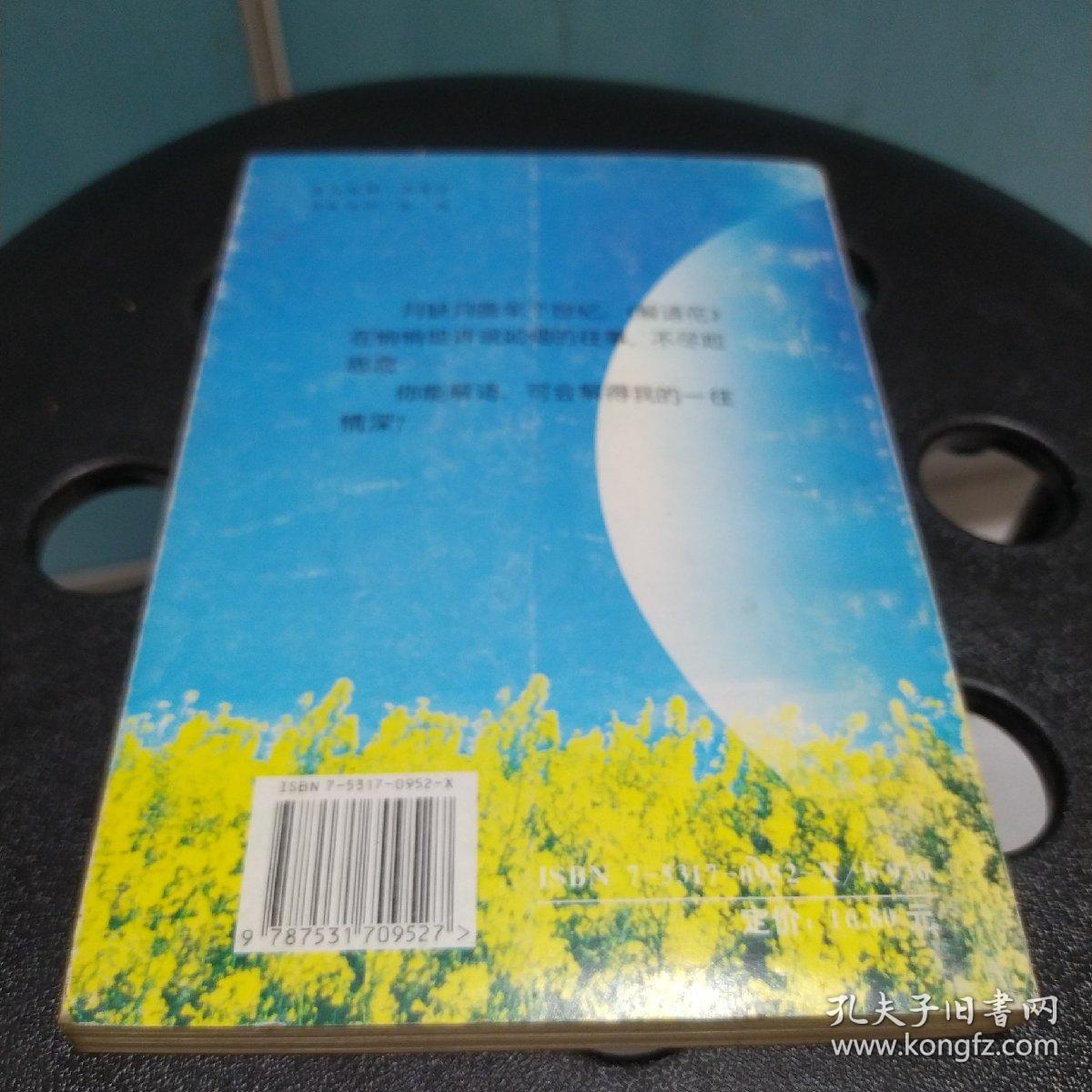 解语花一中国三.四十年代流行歌曲210首