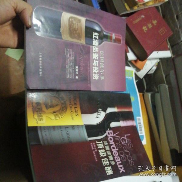 法国波尔多红酒品鉴与投资和顶级佳酿 合售