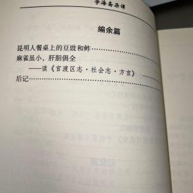 学海斋杂谭 (作者签赠本)