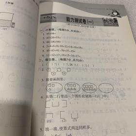 小学数学奥赛加油站(1年级分册)