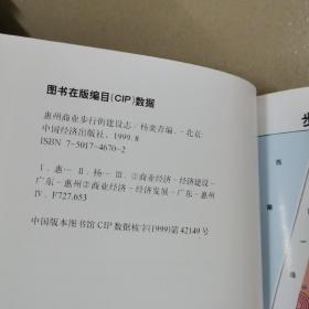 惠州商业步行街建设志