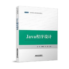 Java程序设计