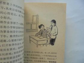 70年代 儿童读物：从小学雷锋