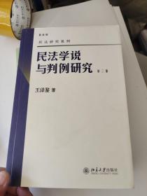 民法学说与判例研究（第3册）