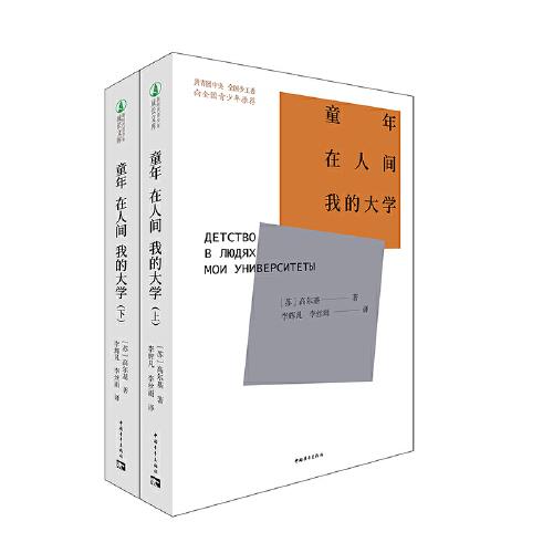 童年?在人间?我的大学