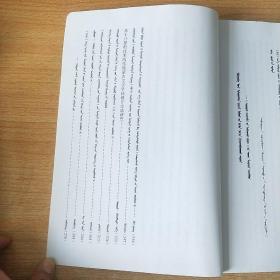 第一届蒙古文字学与词典学学术研讨会论文汇总
