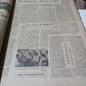 广州日报（1975年8月）