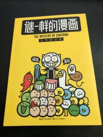 谜一样的漫画之气质三格