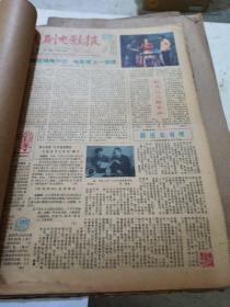 戏剧电影报（1983年1月）