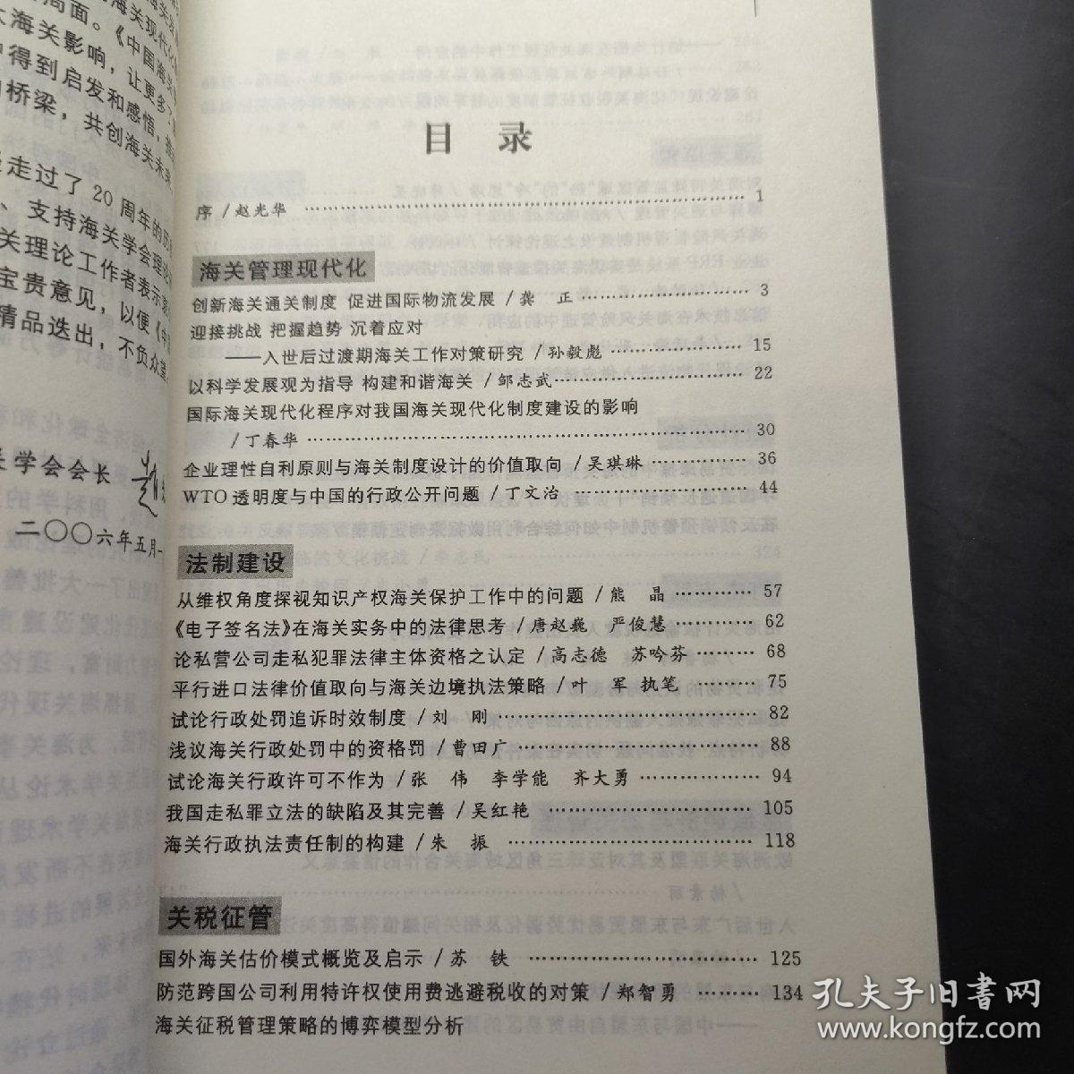 中国海关学术论丛.第一辑