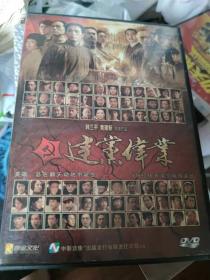 建党伟业DVD 正版