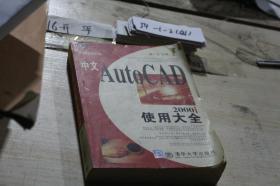 中文AutoCAD 2000i使用大全